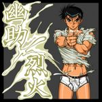  black_hair blush briefs brown_eyes cum gouryu lowres male_focus muscle solo tighty_whities underwear urameshi_yusuke yaoi yu_yu_hakusho yuu_yuu_hakusho 