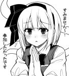  1girl bangs blush bow bowtie collared_shirt commentary_request eyebrows_visible_through_hair eyelashes ghost hair_between_eyes hairband hands_up highres hitodama konpaku_youmu konpaku_youmu_(ghost) looking_to_the_side monochrome open_mouth own_hands_together pocket puffy_short_sleeves puffy_sleeves ribbon sazanami_mio shirt short_hair short_sleeves simple_background solo touhou translation_request vest white_background 