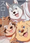 2022 anthro biped blue_eyes brown_body brown_fur brown_nose canid canine canis clothing cover cute_fangs domestic_dog eyes_closed fur group hi_res japanese_text kemono male mammal overweight overweight_male raccoon_dog shirt tanuki text topwear yuzpoco 