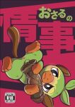  anthro anus balls blush cover cover_art cover_page dildo embarrassed fur genitals green_body green_fur grookey haplorhine hi_res lube male mammal monkey nintendo p_m_art pok&eacute;mon pok&eacute;mon_(species) primate sex_toy solo video_games 