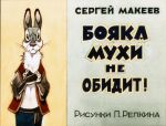  1991 anthro black_body black_eyes black_fur clothed clothing diafilm fully_clothed fur grey_body grey_fur lagomorph leporid looking_at_viewer male mammal pyotr_repkin rabbit russian_text solo text topwear translation_request vest whiskers white_body white_fur 