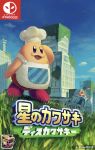  absurdres apron bug building butterfly car chef_hat chef_kawasaki chef_uniform cloud cloudy_sky cover day grass grasslands ground_vehicle hat highres kanji kirby&#039;s_dream_land kirby_(series) kirby_and_the_forgotten_land looking_to_the_side motor_vehicle outdoors parody sky suyasuyabi text_focus 