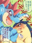  amemati_0 angry blue_body blue_scales blush bodily_fluids dialogue duo feral feraligatr japanese_text male male/male mammal nintendo pok&eacute;mon pok&eacute;mon_(species) reptile scales scalie tears teeth text translation_request typhlosion vein video_games 