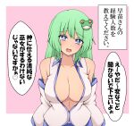  1girl bangs bare_shoulders blue_eyes breasts bright_pupils cleavage collared_shirt detached_sleeves eyebrows_visible_through_hair frog_hair_ornament green_hair hair_ornament highres kochiya_sanae large_breasts long_hair looking_at_viewer open_mouth shirt solo suwaneko touhou translation_request upper_body white_pupils white_shirt 