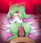  2_horns all_fours bed bent_arm bent_legs blush bottomwear butt censored censored_penis clothing duo female female_focus first_person_view furniture genitals green_body green_butt green_hair hair hair_over_eye heart_after_text horn human humanoid humanoid_genitalia humanoid_penis imminent_sex jankey18rnbadd japanese_text kirlia larger_male looking_at_viewer looking_back lying male male/female male_pov mammal multicolored_body nintendo on_bed on_front on_model one_eye_obstructed open_mouth penis pok&eacute;mon pok&eacute;mon_(species) pseudo_clothing rear_view red_background red_eyes simple_background size_difference smaller_female text translation_request two_tone_body video_games white_body white_bottomwear white_clothing young 