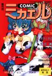  animal_print bangs bell blue_eyes blue_hair breasts cleavage comic_michael cover cow_print cow_tail cowbell eyebrows_visible_through_hair gloves highres holding layered_gloves looking_at_viewer magazine_cover medium_breasts non-web_source red_background red_gloves shimizu_kiyoshi short_hair simple_background smile tail text_focus thighhighs 
