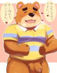  &lt;3 2020 2022 absurd_res animal_crossing anthro balls blush brown_nose clothing eyes_closed flaccid genitals hi_res humanoid_genitalia humanoid_hands humanoid_penis japanese_text kemono male mammal nintendo penis shimo_kawa shirt slightly_chubby solo teddy_(animal_crossing) text topwear ursid video_games 