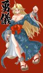  alcohol blonde_hair blue_kimono bow breasts brown_footwear chain cleavage clenched_hand collarbone commentary_request cuffs cup drunk full_body geta gourd horns hoshiguma_yuugi hoshiguma_yuugi_(promo) japanese_clothes kimono long_hair long_sleeves medium_breasts obi off-shoulder_kimono off_shoulder official_alternate_costume oni oni_horns red_background red_bow red_horns red_sash sakazuki sash shackles simple_background single_horn solo suzurino toenails toes touhou translation_request wide_sleeves 