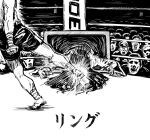  1girl 6+boys boxing_ring crowd greyscale kicking long_hair monochrome multiple_boys pun sakkan short_shorts shorts television the_ring translated yamamura_sadako 